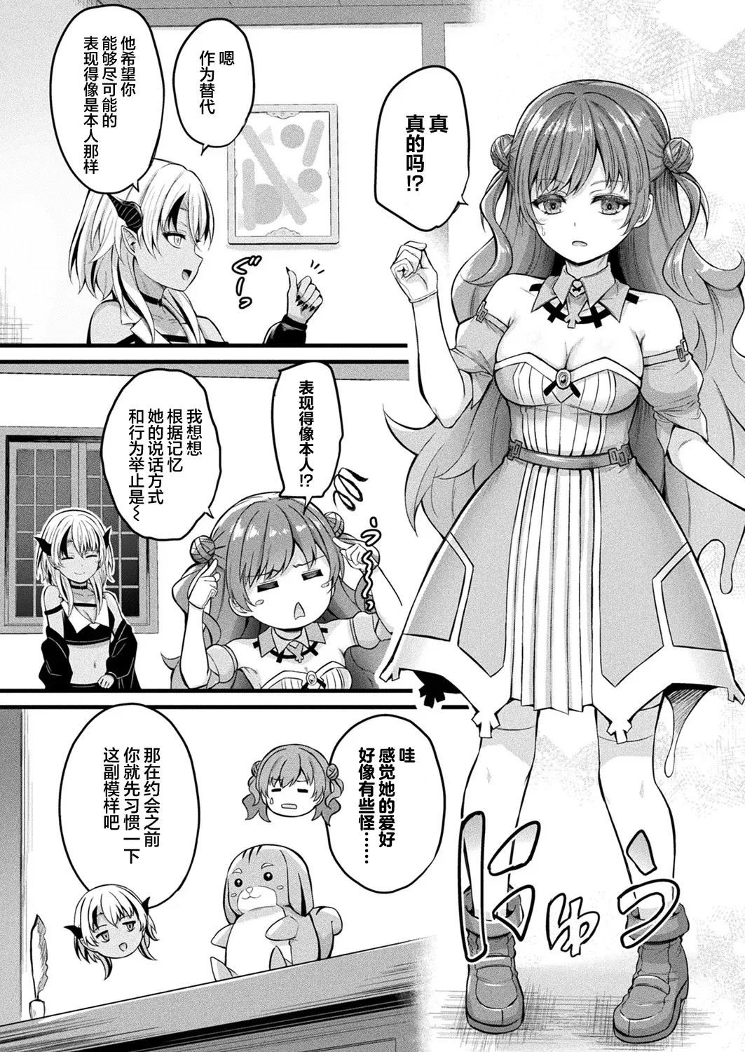 Slime Musume Meruru no Ecchi na Oshigoto Ch. 2 | 史莱姆娘梅露露的涩情工作 第2话 - Page 6