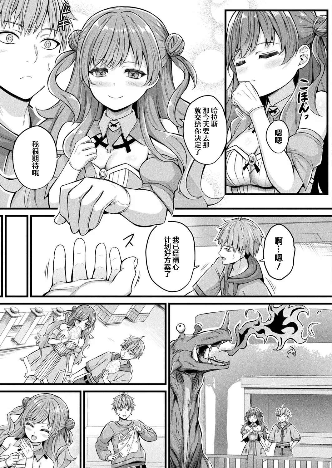Slime Musume Meruru no Ecchi na Oshigoto Ch. 2 | 史莱姆娘梅露露的涩情工作 第2话 - Page 7