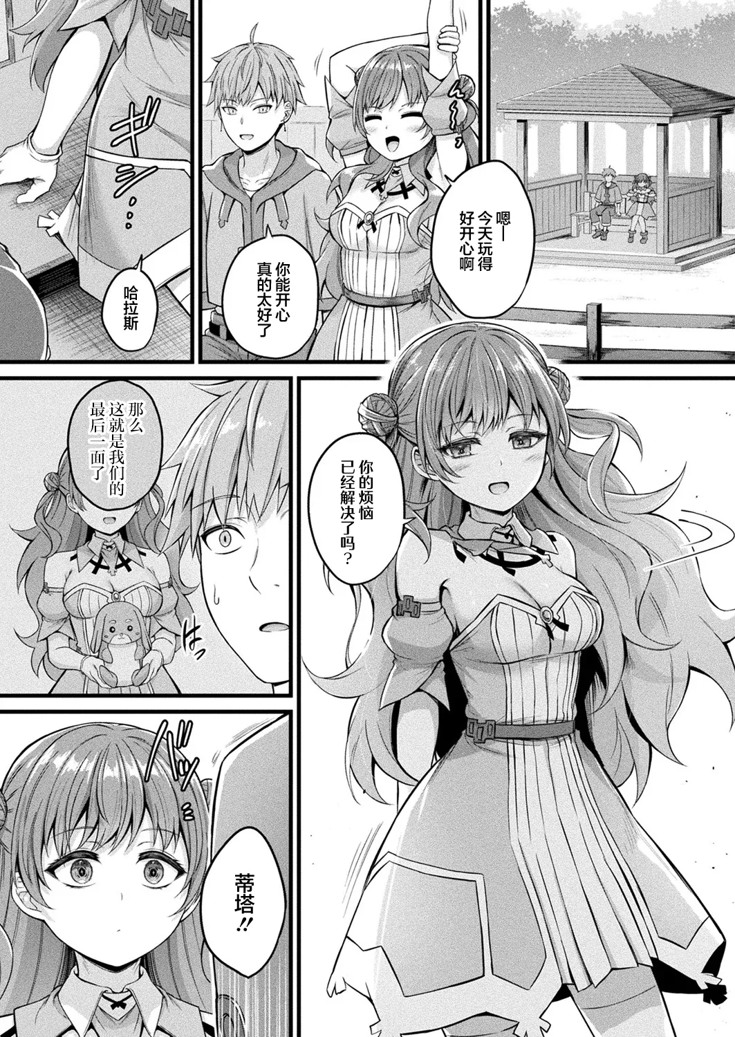 Slime Musume Meruru no Ecchi na Oshigoto Ch. 2 | 史莱姆娘梅露露的涩情工作 第2话 - Page 8