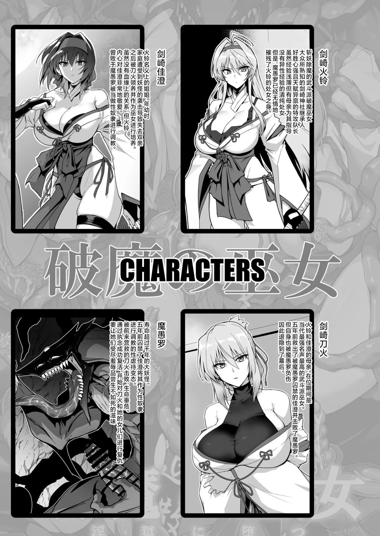 [ほっけばいん! (はるこん)]破魔の巫女2  [中国翻訳]（進行中） - Hentaiaz.com - 1