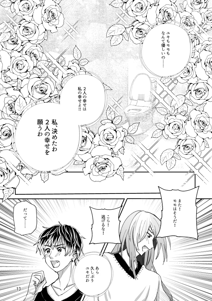 Toire to Yukimomo - Page 12