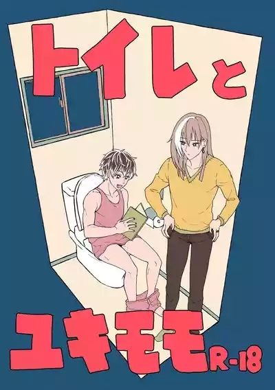 Toire to Yukimomo 1