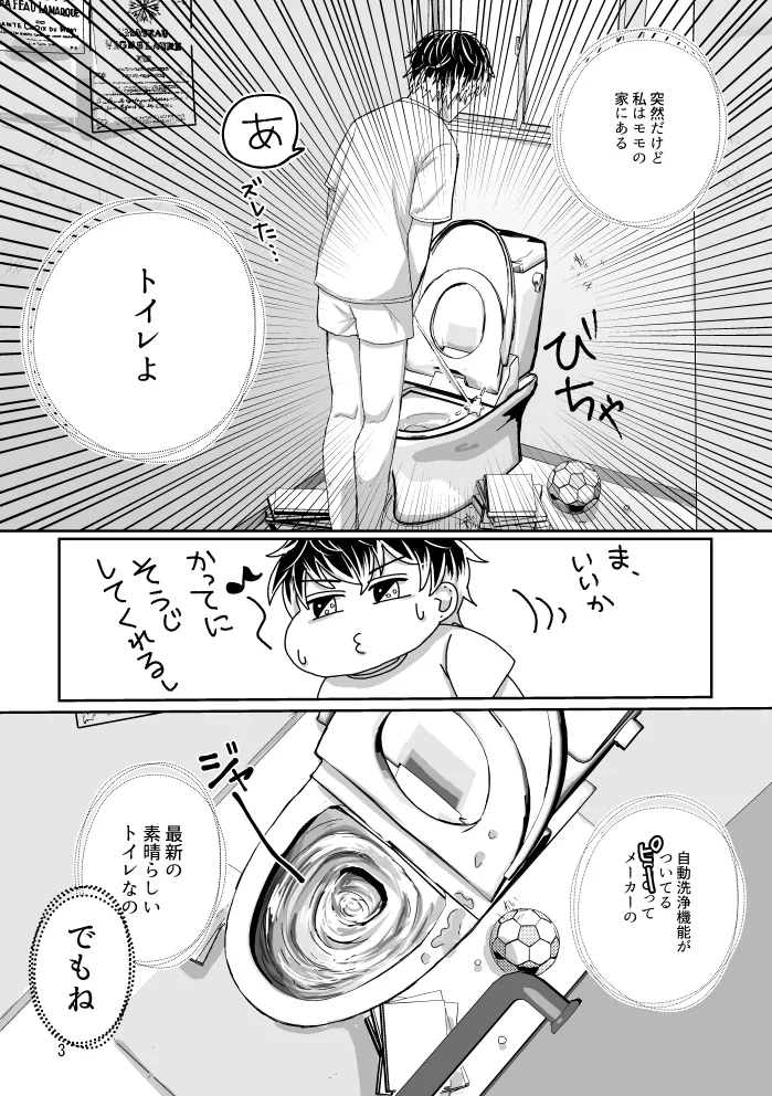 Toire to Yukimomo - Page 2