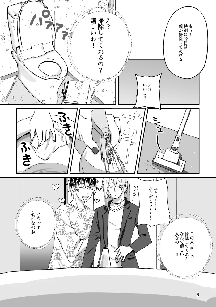 Toire to Yukimomo - Page 5
