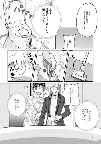 Toire to Yukimomo 5