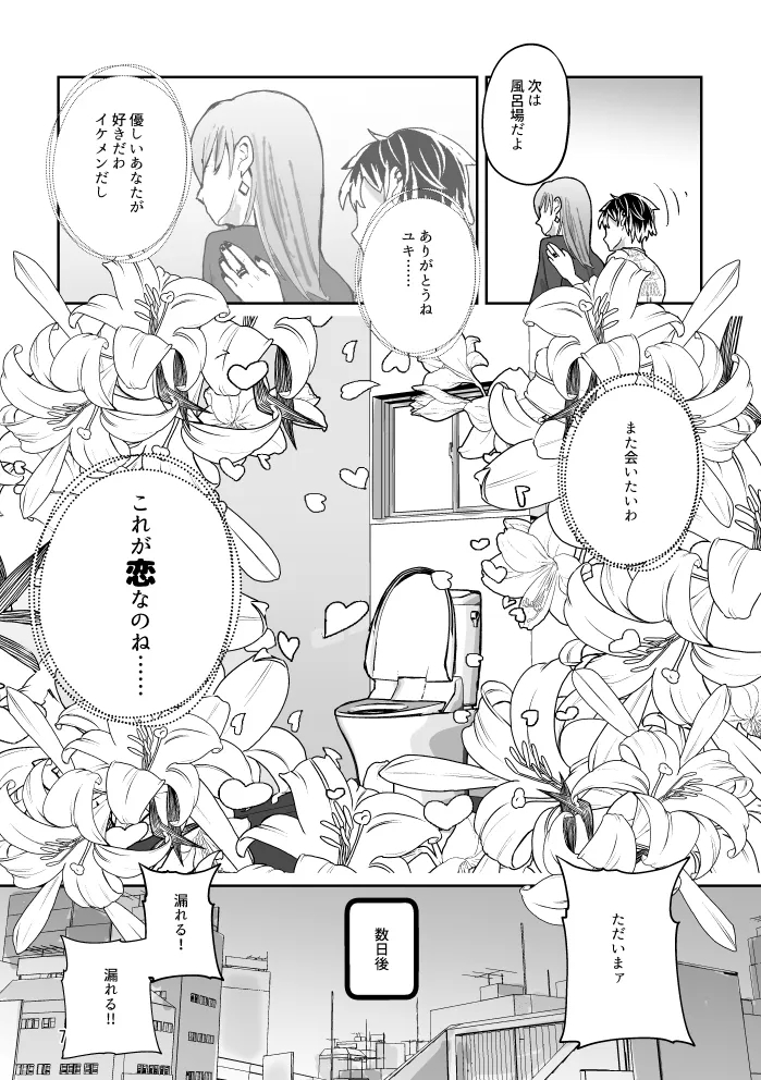 Toire to Yukimomo - Page 6