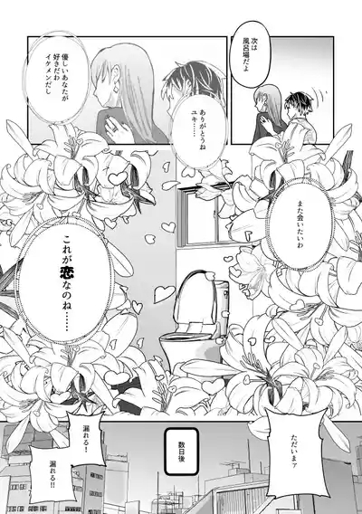 Toire to Yukimomo 6