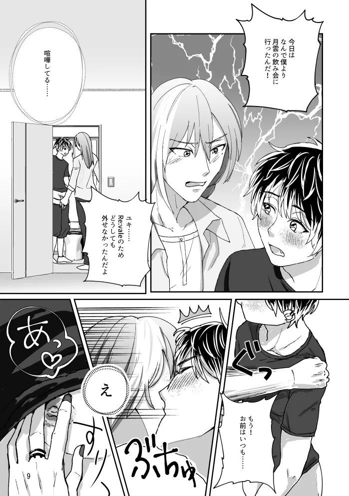Toire to Yukimomo - Page 8