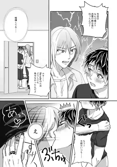 Toire to Yukimomo 8