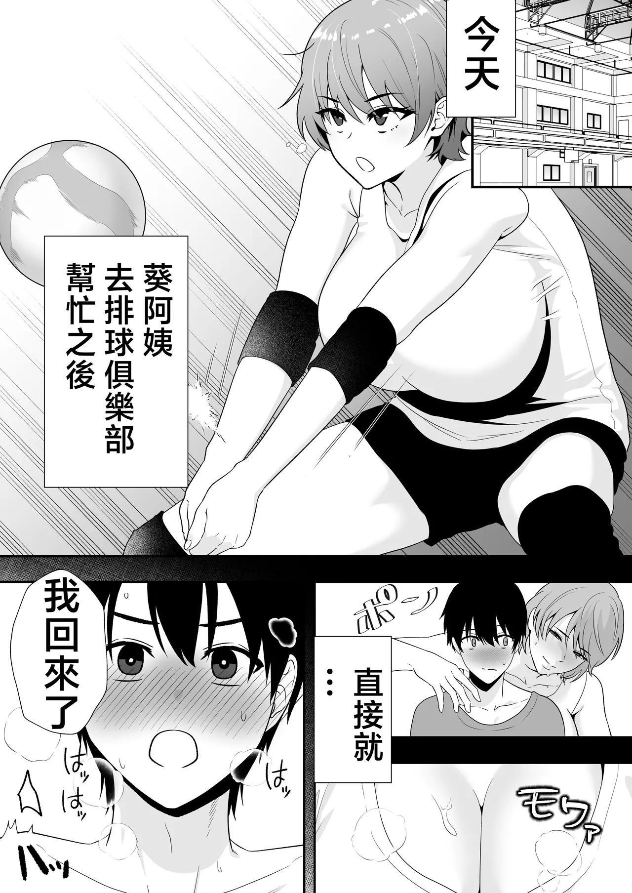 Mama Tomo Harem 2| 媽媽友后宮2 - Page 10