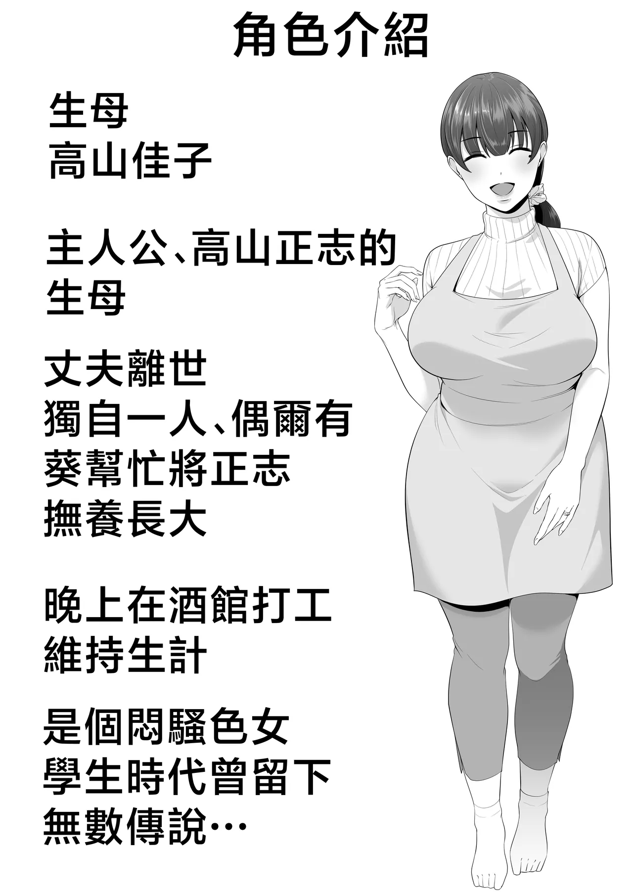 Mama Tomo Harem 2| 媽媽友后宮2 - Page 4