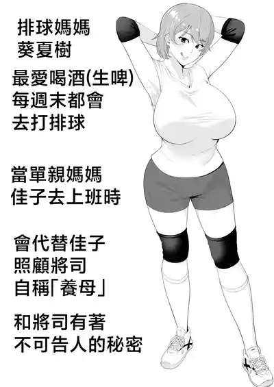 Mama Tomo Harem 2| 媽媽友后宮2 5