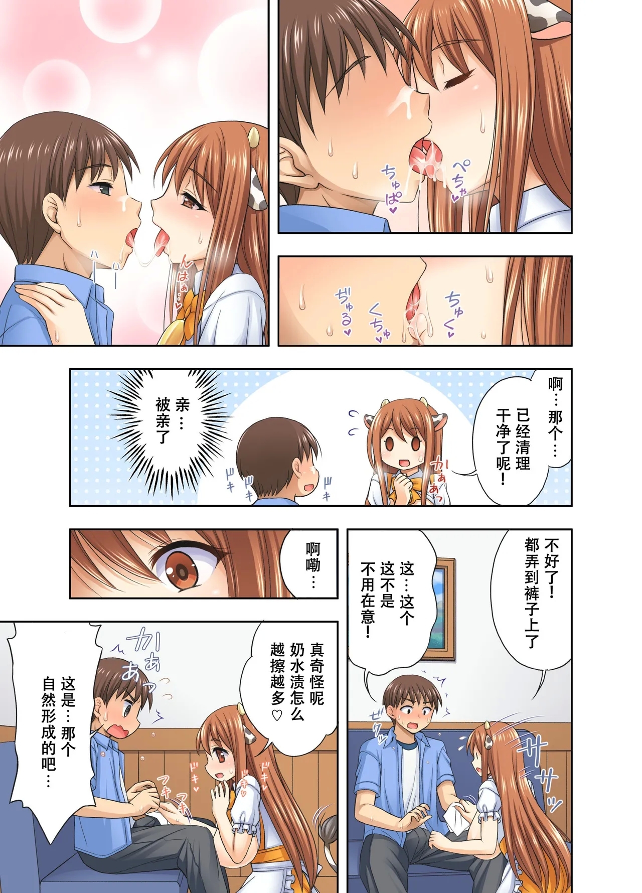 Ushimusume Kissa 2 | 牛娘咖啡2 - Page 11