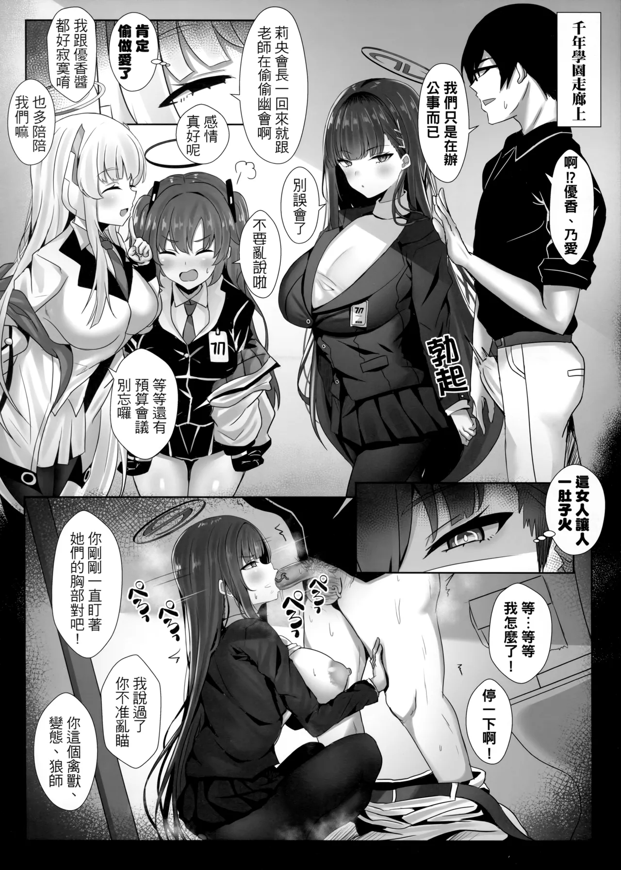 調月莉央我要幹死妳！ - Rio Tsukatsuki I will fuck you hard! - Page 5