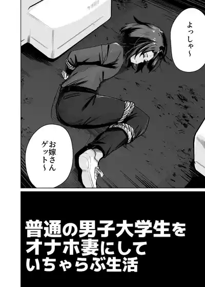 Futsū No Danshi Daigakusei O Onaho Tsuma Ni Shite Ichi Yarabu Seikatsu 3