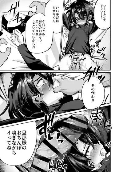 Futsū No Danshi Daigakusei O Onaho Tsuma Ni Shite Ichi Yarabu Seikatsu 8