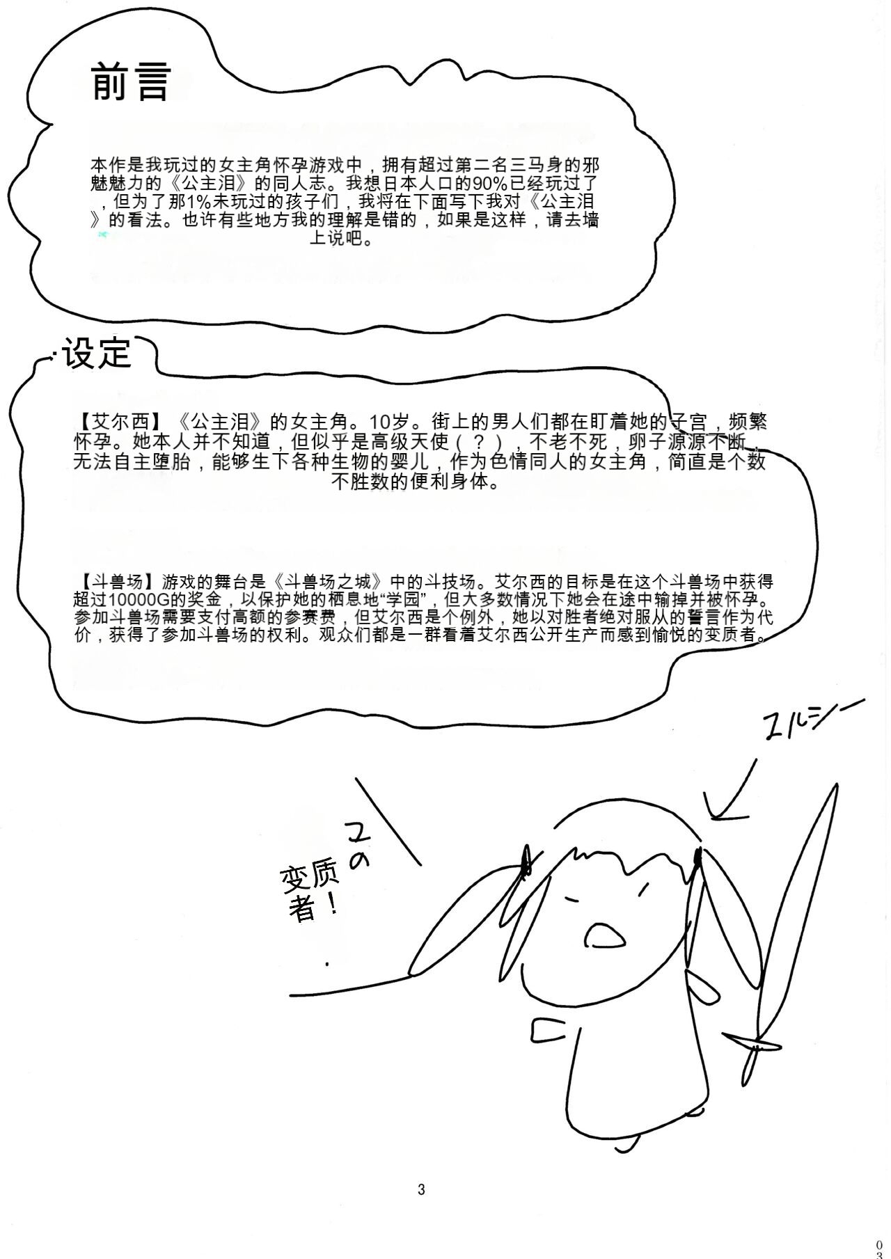 エルシーイステアリ生殖記録 - Page 2