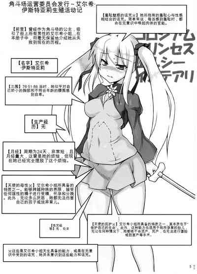 エルシーイステアリ生殖記録 3