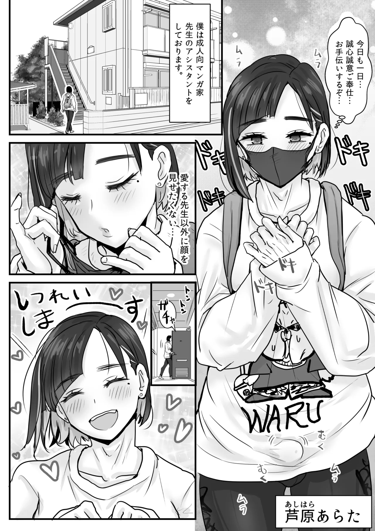 Ashihara Arata Wa Aisaretai ♂ - Page 4