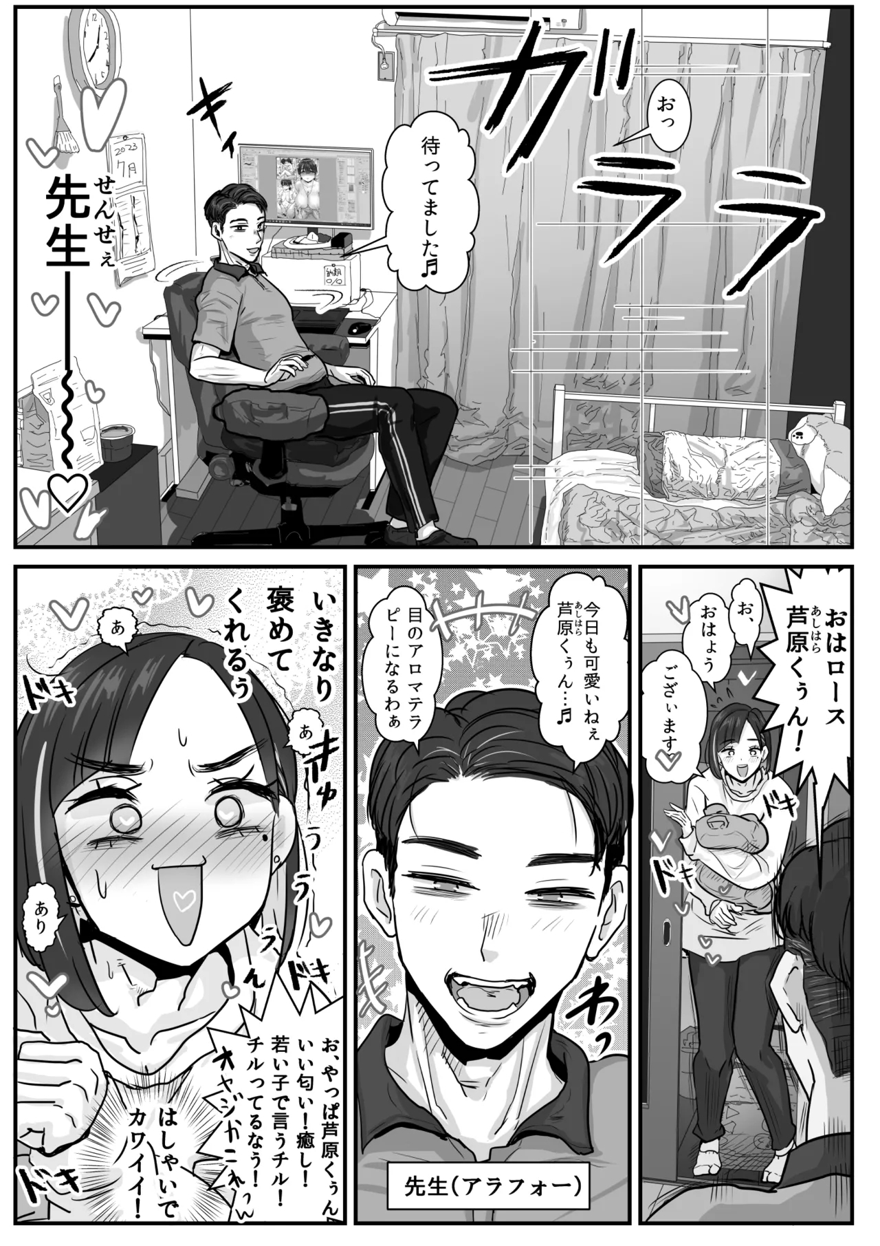 Ashihara Arata Wa Aisaretai ♂ - Page 5