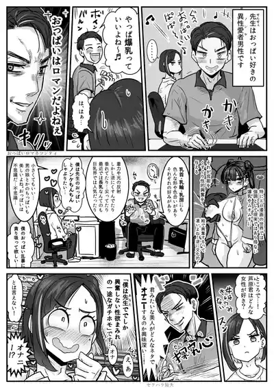 Ashihara Arata Wa Aisaretai ♂ 6