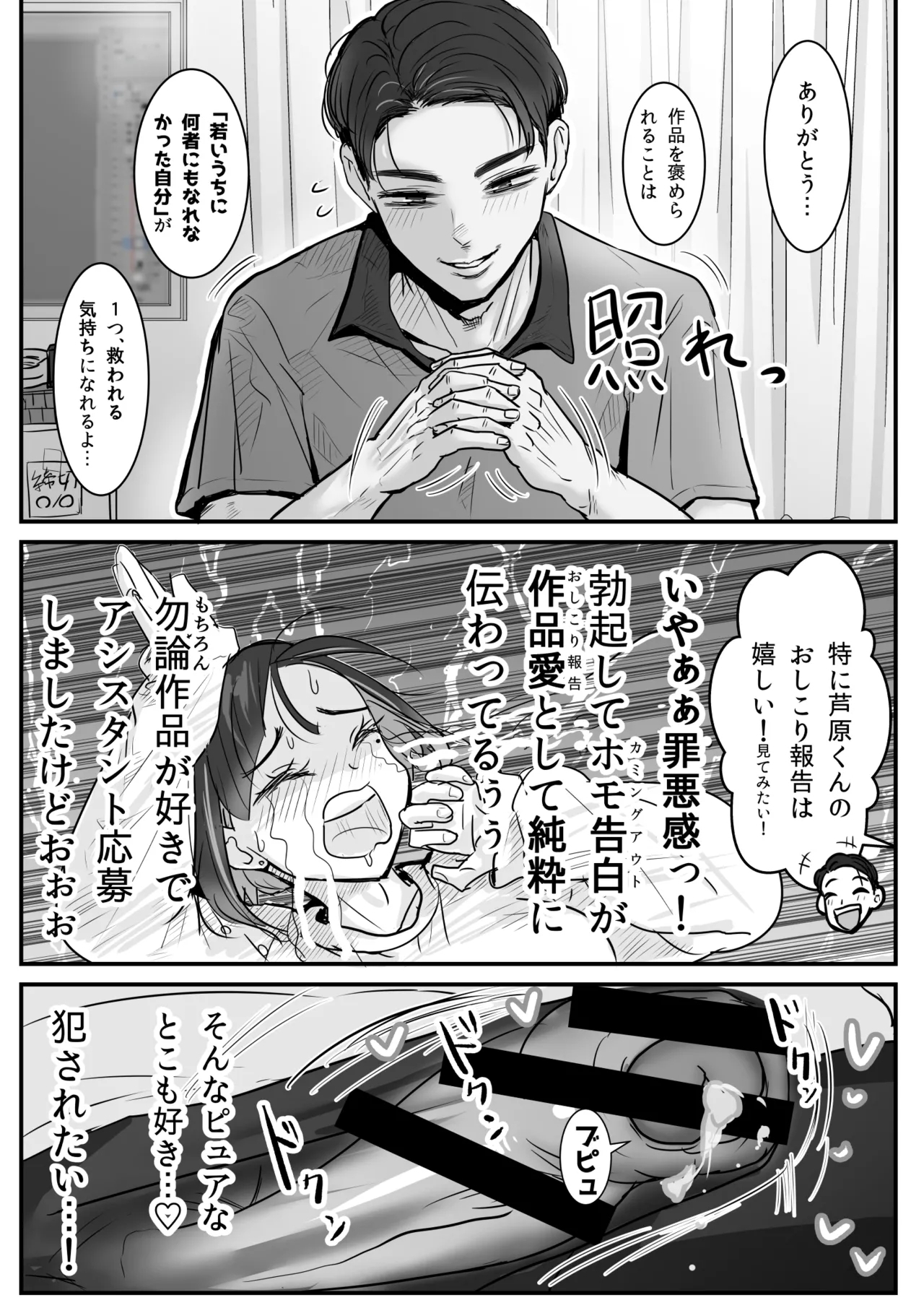 Ashihara Arata Wa Aisaretai ♂ - Page 8