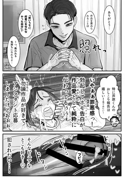 Ashihara Arata Wa Aisaretai ♂ 8