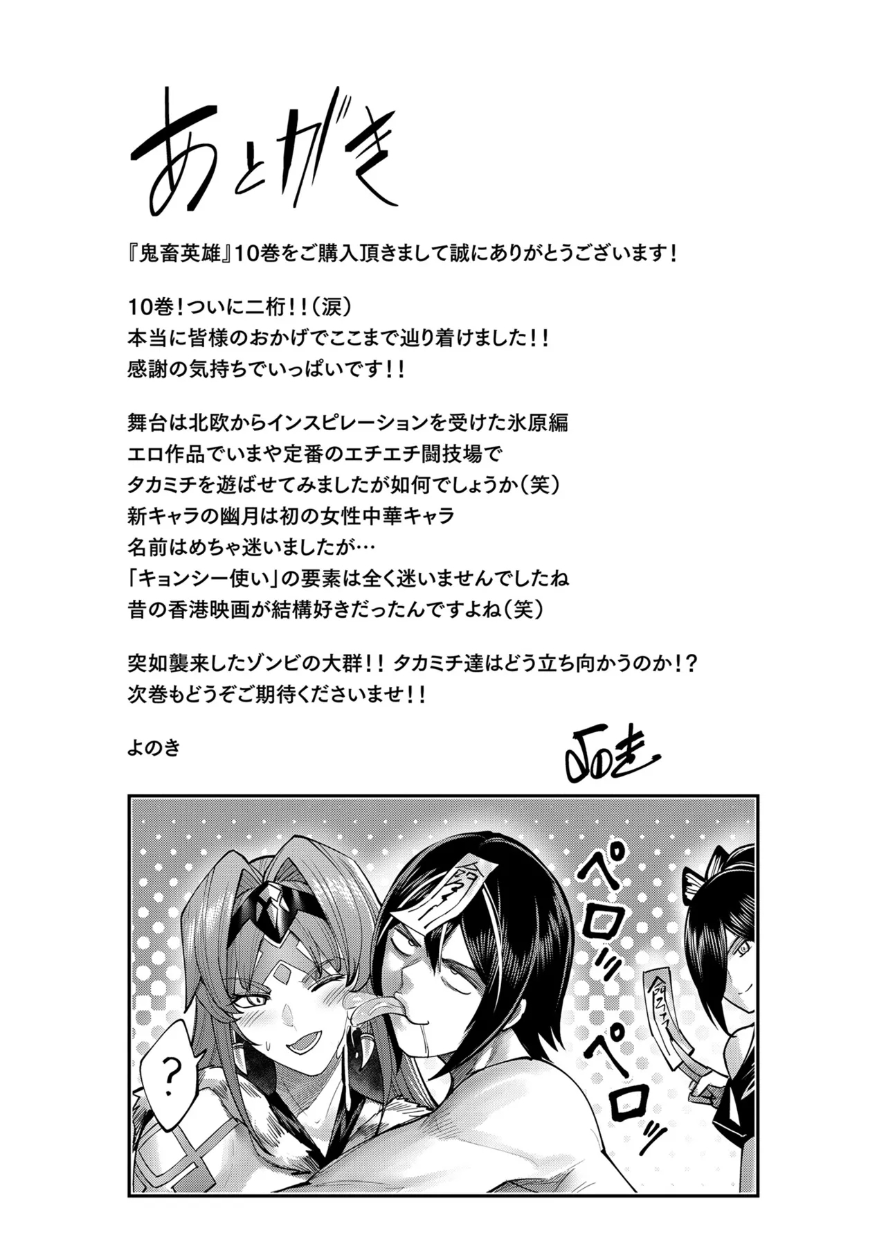 Kichiku Eiyuu Vol.10 - Page 161
