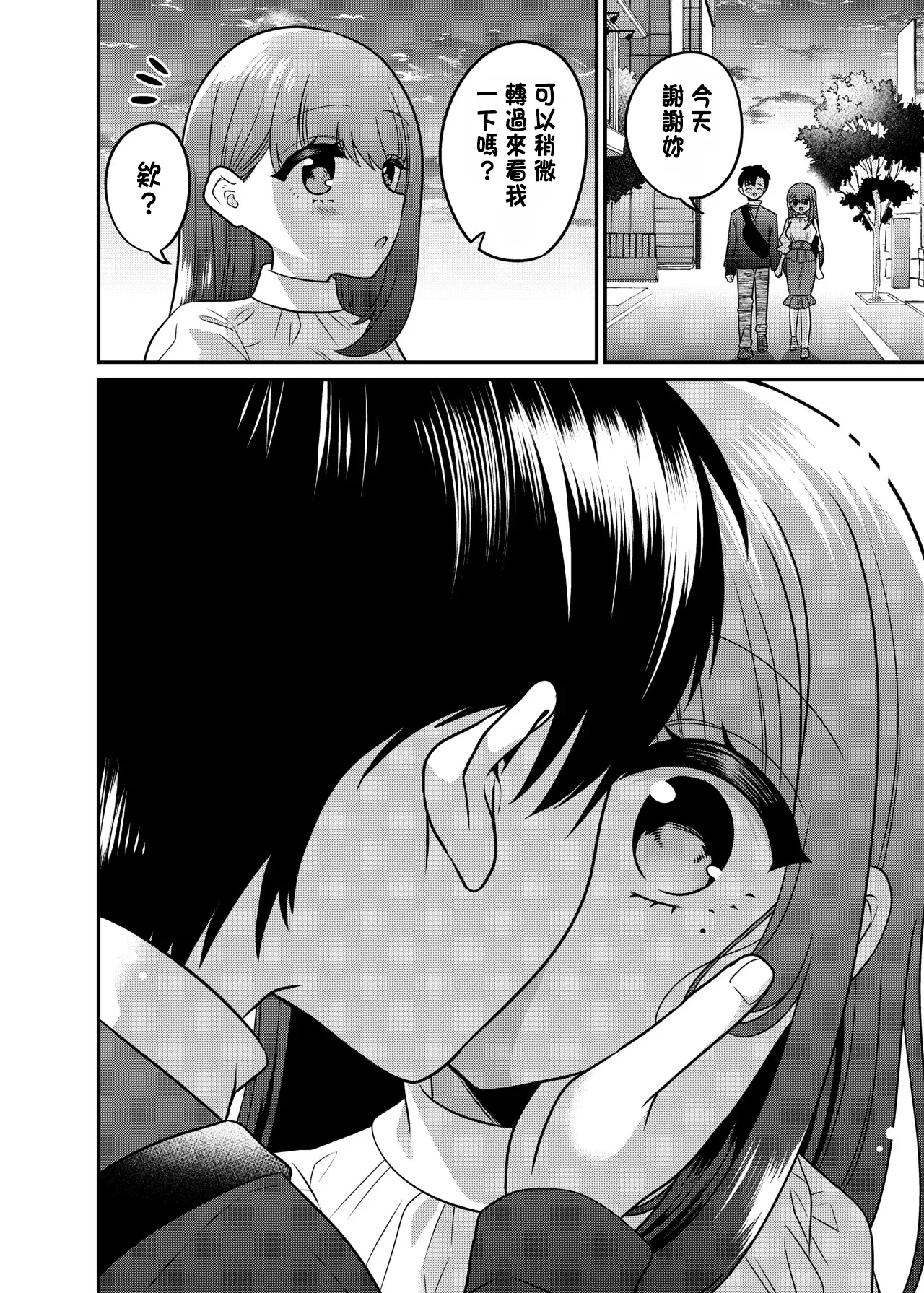 TS Matchinguapuri ga Kaeta Ore no Subete - Page 17