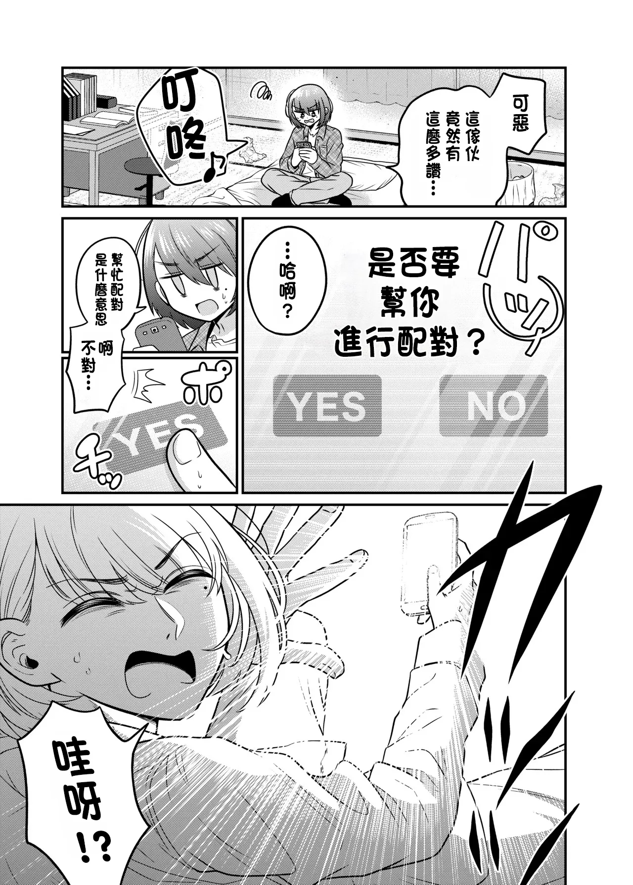 TS Matchinguapuri ga Kaeta Ore no Subete - Page 4