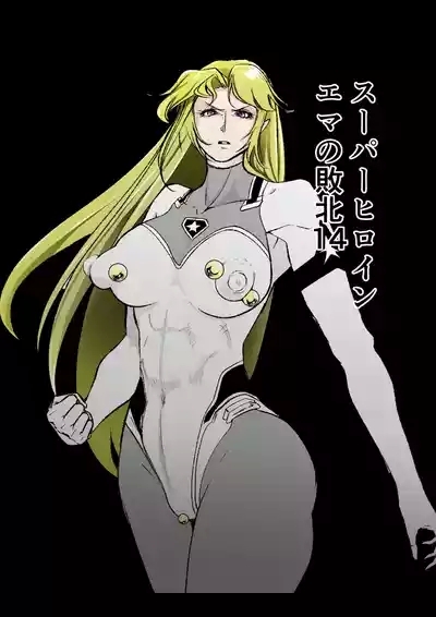 Superheroine Ema no Haiboku 14 1