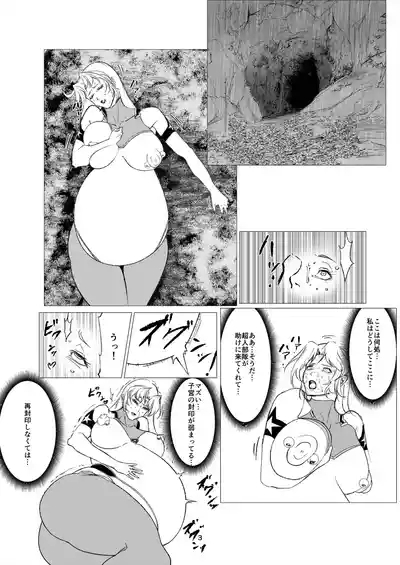 Superheroine Ema no Haiboku 14 3