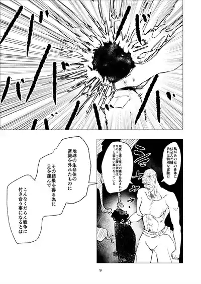 Superheroine Ema no Haiboku 14 9