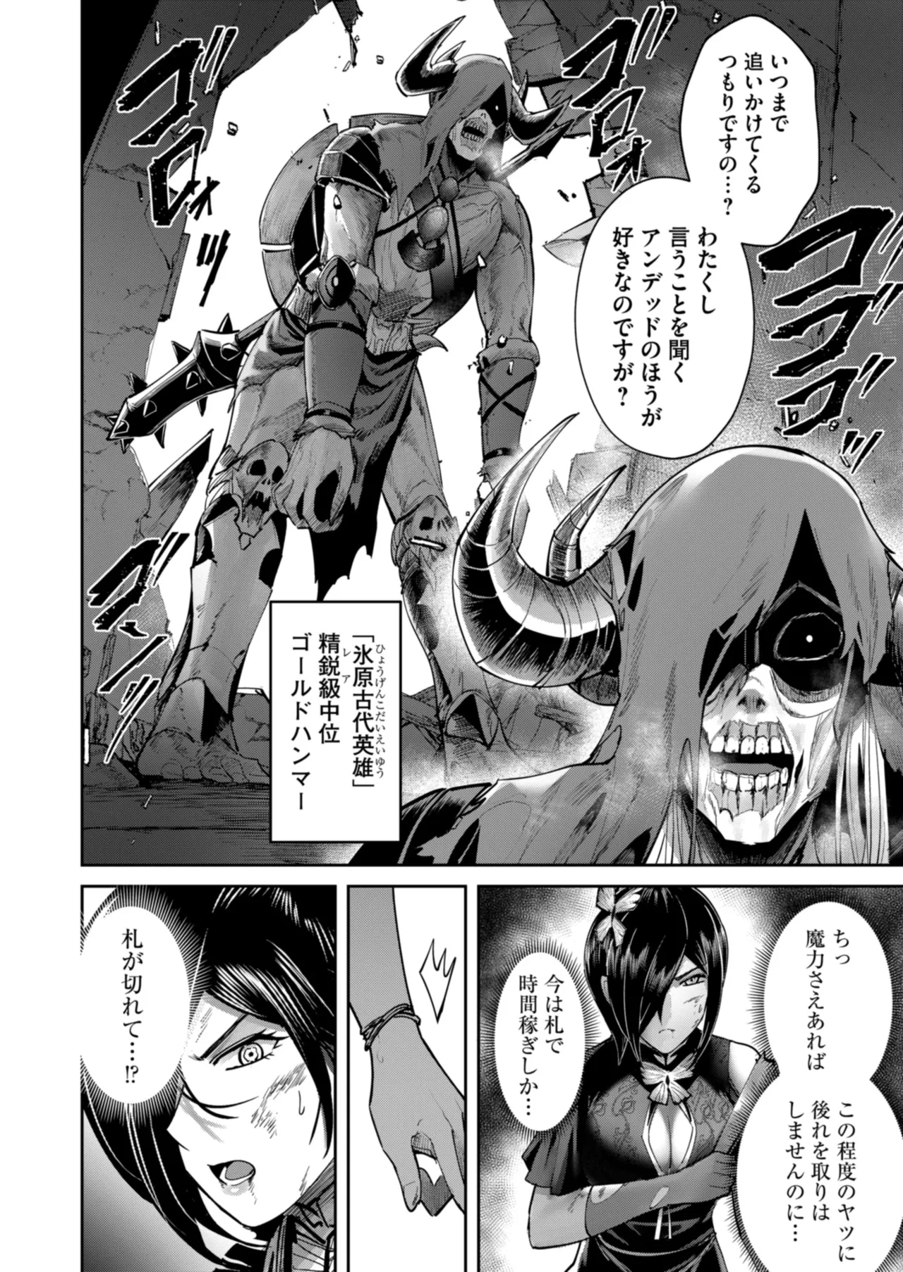 Kichiku Eiyuu Vol.11 - Page 16
