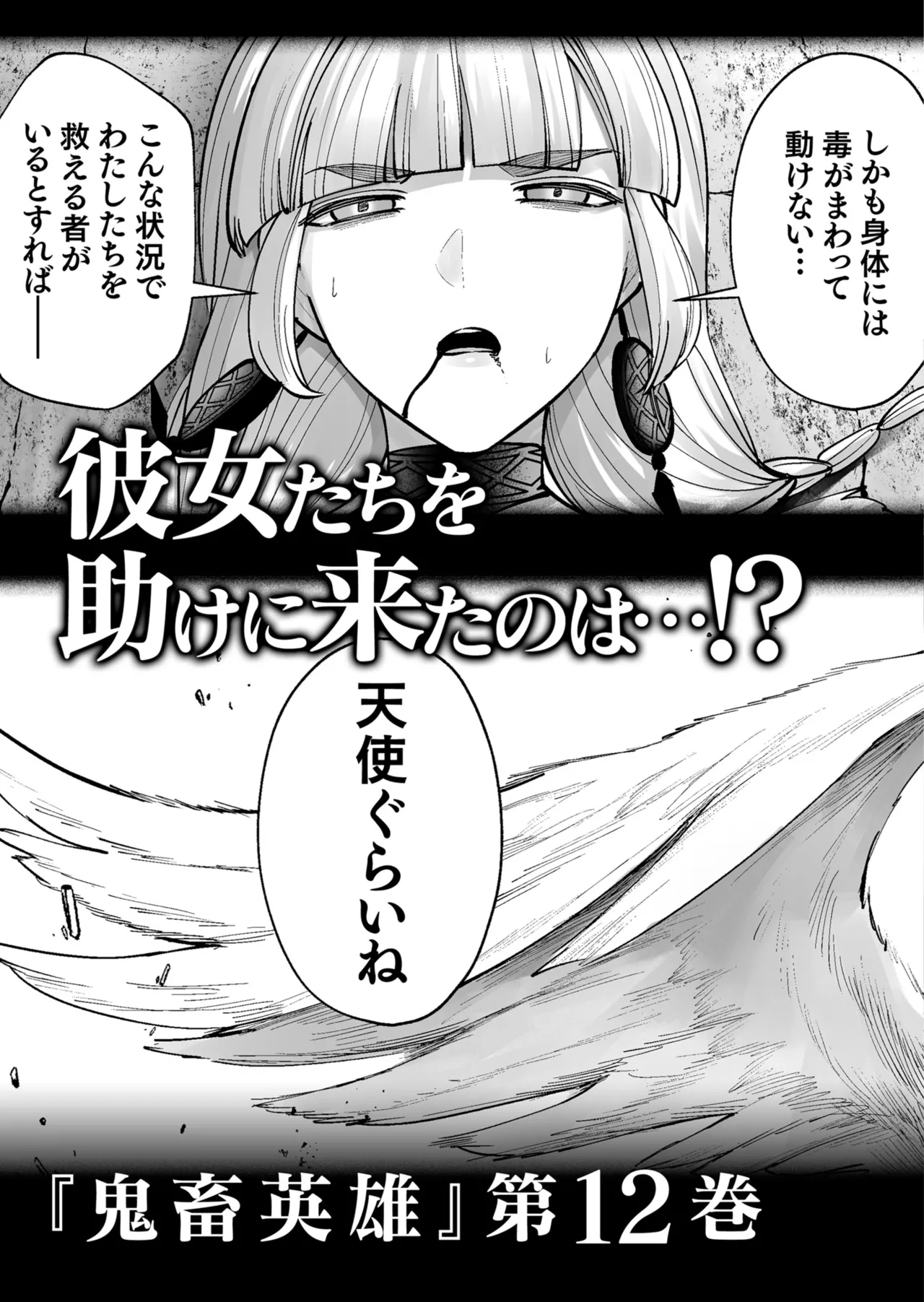Kichiku Eiyuu Vol.11 - Page 175