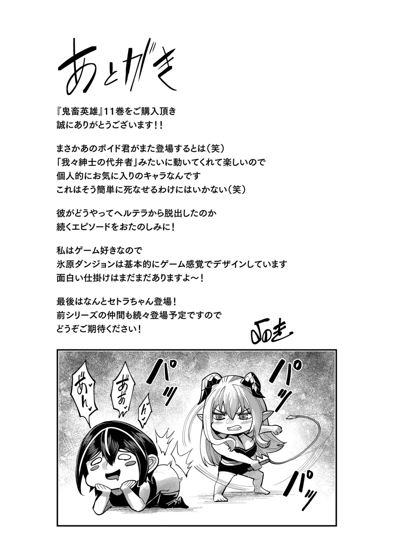 Kichiku Eiyuu Vol.11 - Page 176