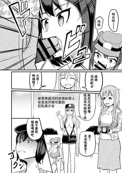 Genjitsu Kaihen De Oshiokishiyo 10