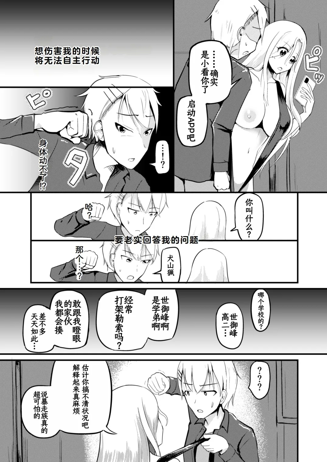 [モチと幸せ (まと)] 現実改変でオシオキしよう [中国翻訳] - Hentaiaz.com - 3