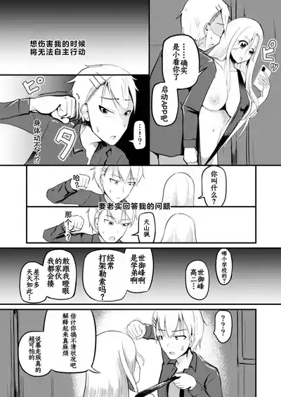 Genjitsu Kaihen De Oshiokishiyo 3