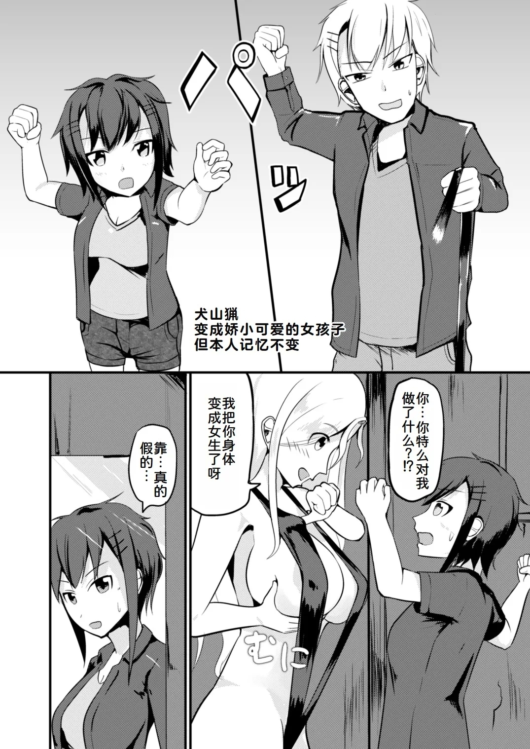 Genjitsu Kaihen De Oshiokishiyo - Page 4