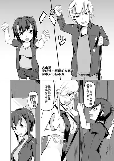 Genjitsu Kaihen De Oshiokishiyo 4