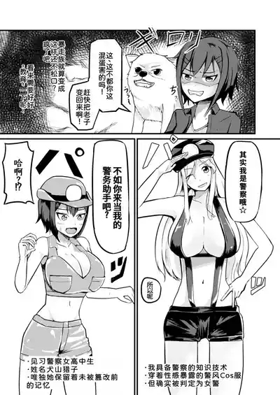 Genjitsu Kaihen De Oshiokishiyo 5