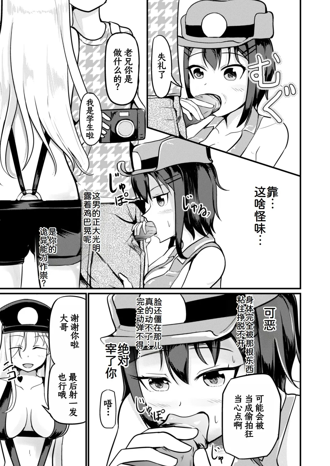 Genjitsu Kaihen De Oshiokishiyo - Page 9