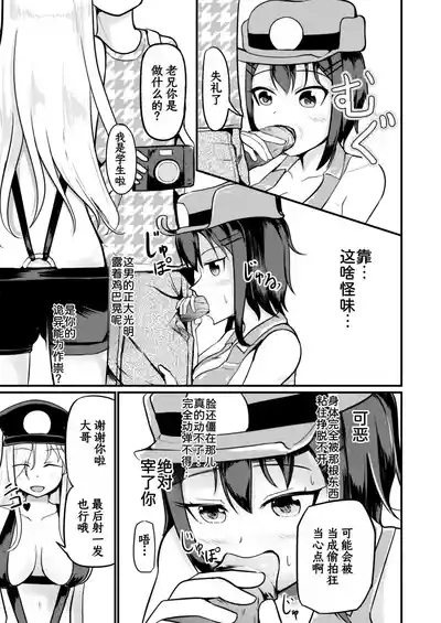 Genjitsu Kaihen De Oshiokishiyo 9