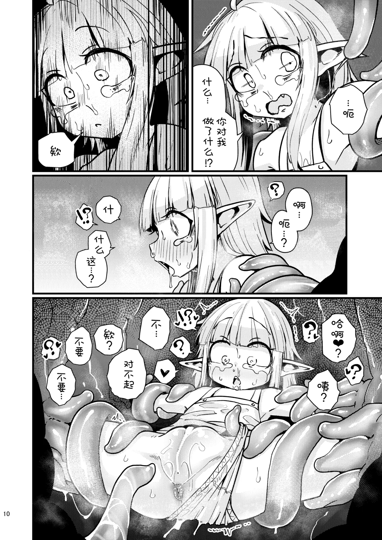 Naedoko no Doukutsu | 异种繁殖 苗床地狱 - Page 11