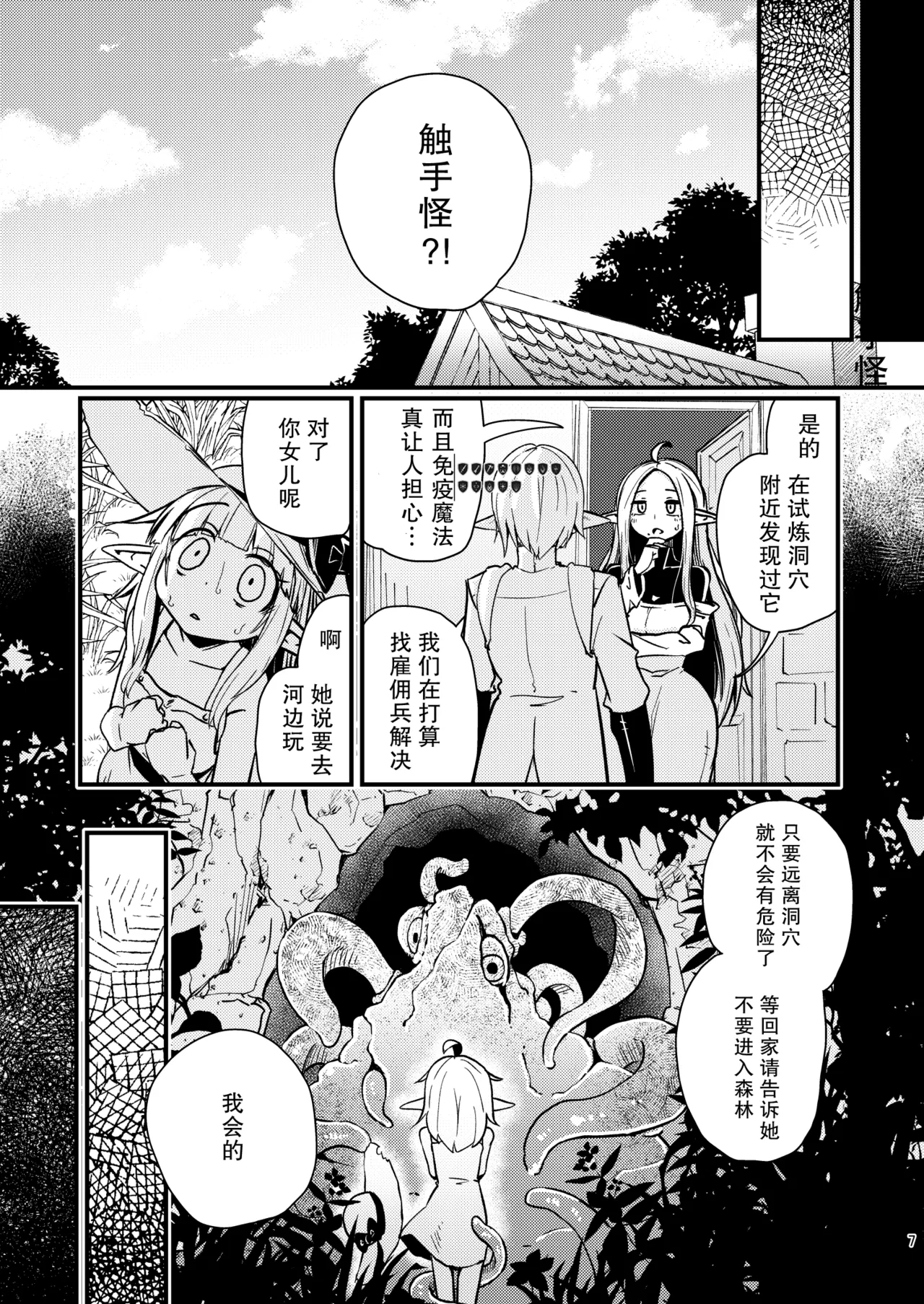 Naedoko no Doukutsu | 异种繁殖 苗床地狱 - Page 8