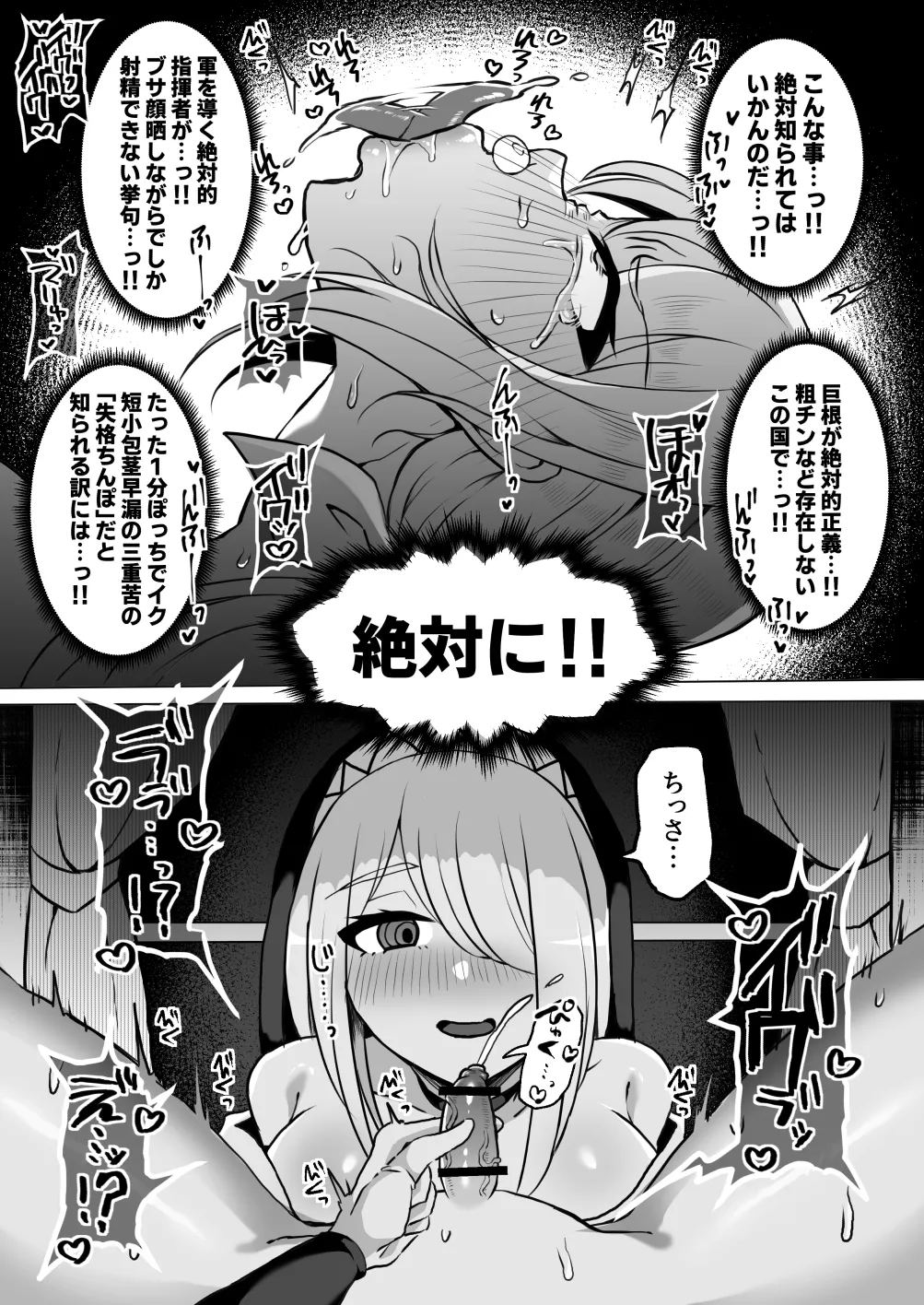 粗チン女将軍完全マゾ豚調教 〜巨根が正義の国で短小包茎に生まれちゃったプライドの高い女将軍を徹底的にわからせて雑魚チンに相応しいマゾ豚家畜に堕とすまで〜 - Page 7