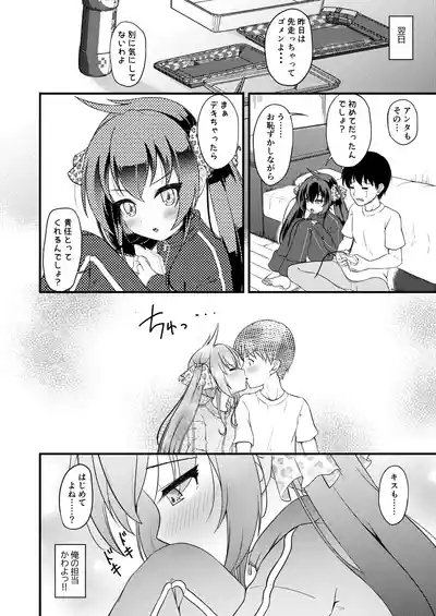 Iede Musume ga Ore no Heya ni 10