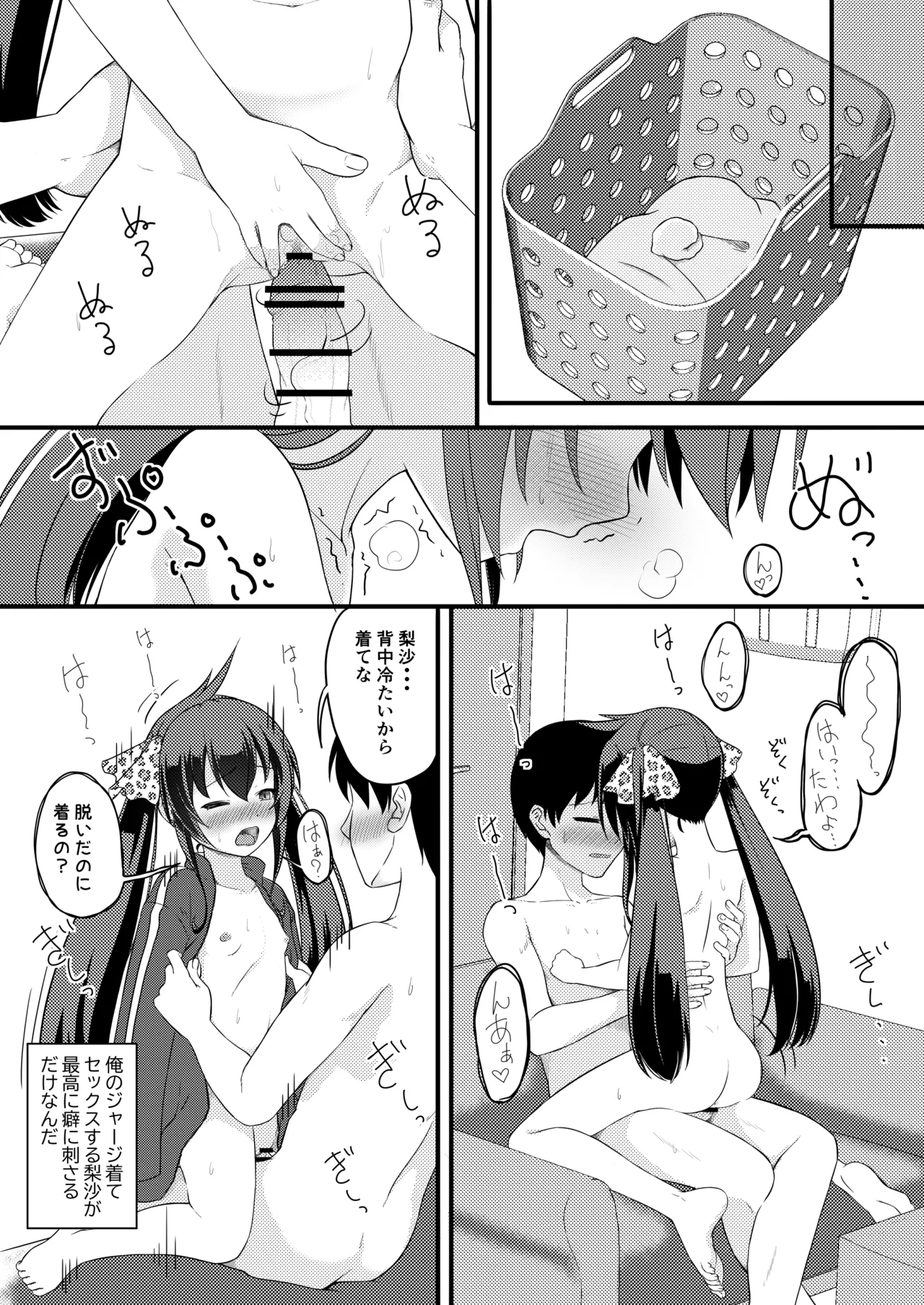 Iede Musume ga Ore no Heya ni - Page 16