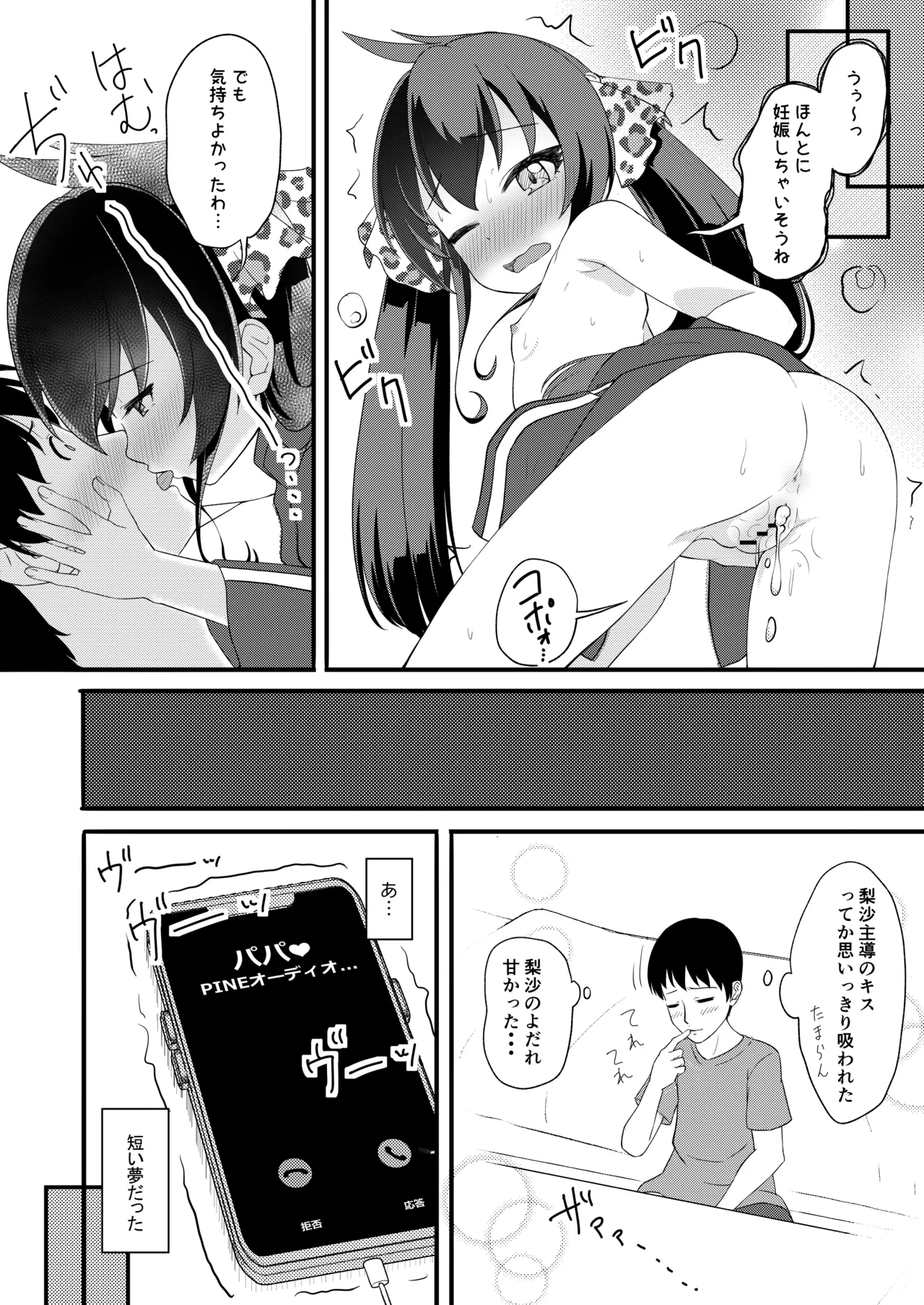 Iede Musume ga Ore no Heya ni - Page 20